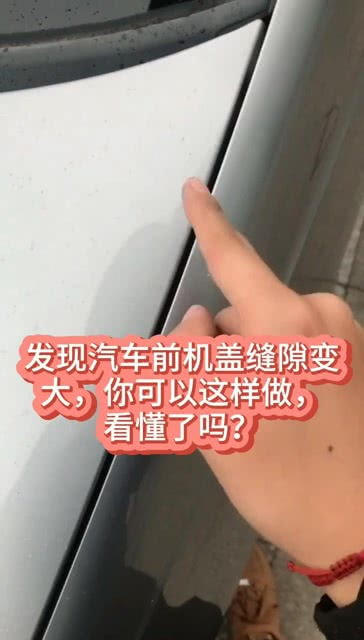 汽车机器盖缝隙多少
